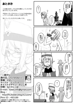 Page 29 of Elf Midare Midara