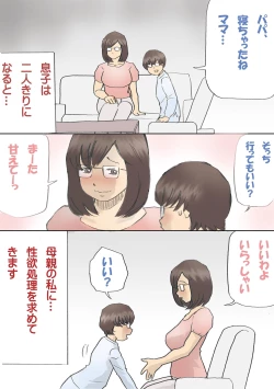 Page 3 of 「パパ…先に寝ちゃったね？」危険日にママを孕ませ大作戦【フルカラー】