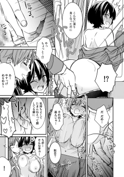 Page 21 of 「アソコのきゅんきゅんが止まらないのぉ…！」バレたらアウト!? 男装巨乳♀と痴漢満員電車