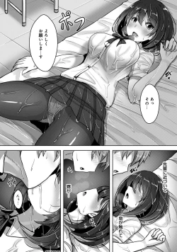 Page 16 of 私、濡れやすいんです 雨女の先輩と部室で濡れ透けエッチ（１） 私、濡れやすいんです～雨女の先輩と部室で濡れ透けエッチ～