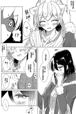 Page 11 of Neko Shibai | Cat play