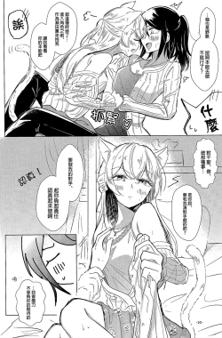 Page 17 of Neko Shibai | Cat play