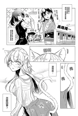 Page 2 of Neko Shibai | Cat play