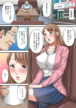 Page 4 of 「中で出したら夫にバレちゃう…」人妻ネトラレ浮気マッサージ【フルカラー】