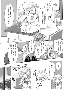 Page 6 of 親娘交姦～親友の父親に何度もイカされ続ける二週間～