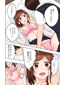 Page 20 of バイト中、淫らに濡れる嬲られSEX「強引に挿入れられたのに…中でイっちゃう！」【フルカラー】