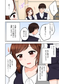 Page 6 of バイト中、淫らに濡れる嬲られSEX「強引に挿入れられたのに…中でイっちゃう！」【フルカラー】