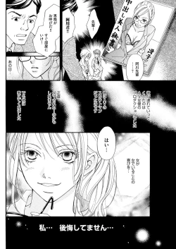 Page 24 of 実録！ わたしがAVに出演した理由（分冊版） 【第1話】