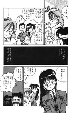 Page 100 of Hiromi-chan Funsenki 1