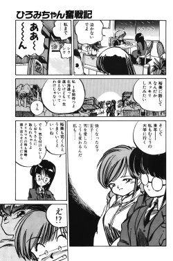 Page 103 of Hiromi-chan Funsenki 1