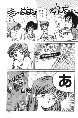 Page 105 of Hiromi-chan Funsenki 1