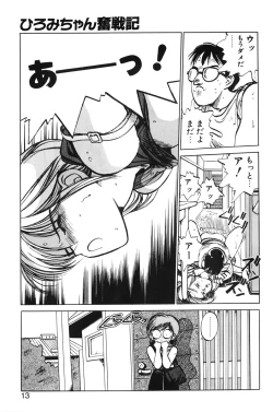 Page 11 of Hiromi-chan Funsenki 1