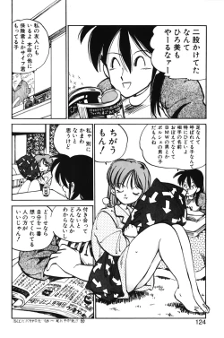 Page 122 of Hiromi-chan Funsenki 1