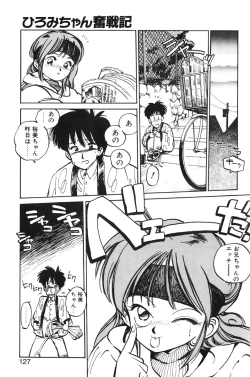 Page 125 of Hiromi-chan Funsenki 1
