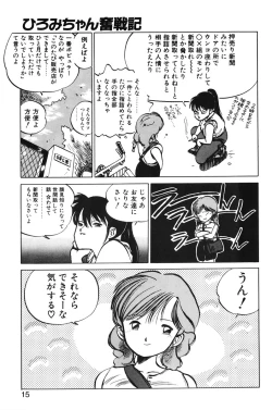 Page 13 of Hiromi-chan Funsenki 1