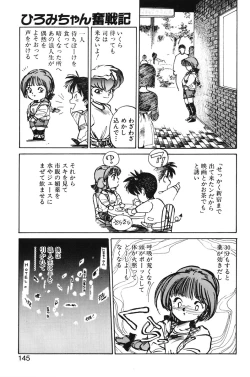 Page 143 of Hiromi-chan Funsenki 1