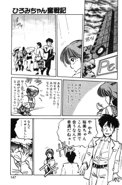Page 145 of Hiromi-chan Funsenki 1