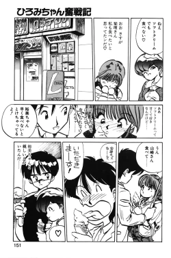 Page 149 of Hiromi-chan Funsenki 1