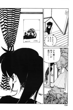 Page 152 of Hiromi-chan Funsenki 1