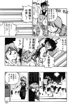 Page 155 of Hiromi-chan Funsenki 1