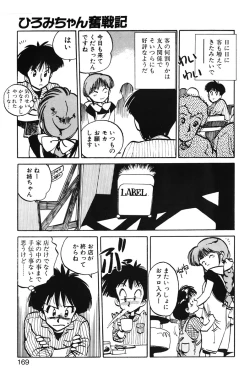 Page 167 of Hiromi-chan Funsenki 1