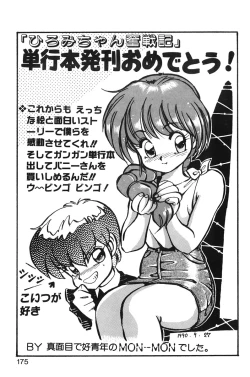 Page 173 of Hiromi-chan Funsenki 1