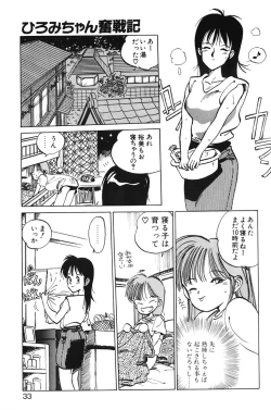 Page 31 of Hiromi-chan Funsenki 1