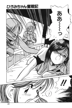 Page 39 of Hiromi-chan Funsenki 1