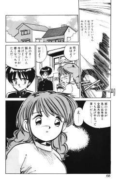 Page 66 of Hiromi-chan Funsenki 1