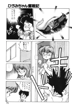 Page 73 of Hiromi-chan Funsenki 1
