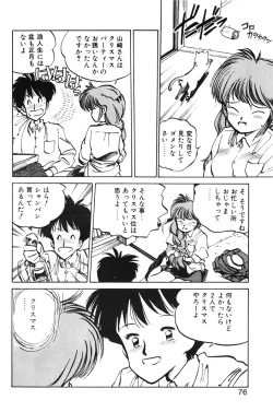 Page 74 of Hiromi-chan Funsenki 1