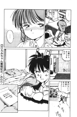 Page 78 of Hiromi-chan Funsenki 1