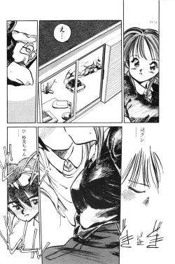 Page 86 of Hiromi-chan Funsenki 1