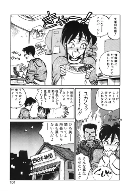 Page 99 of Hiromi-chan Funsenki 1