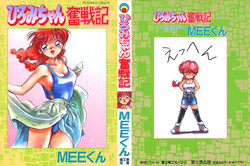 Download Hiromi-chan Funsenki 1