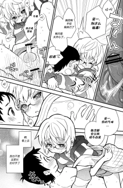 Page 23 of Mood Ippon!丨情调的最高分!