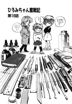 Page 136 of Hiromi-chan Funsen ki 2