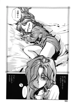 Page 158 of Hiromi-chan Funsen ki 2