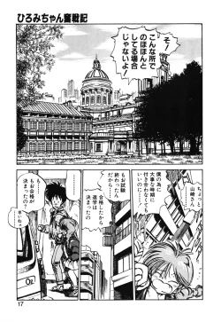 Page 15 of Hiromi-chan Funsen ki 2