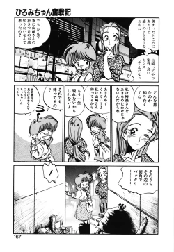 Page 165 of Hiromi-chan Funsen ki 2