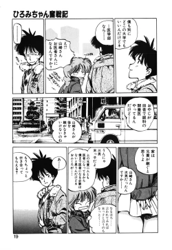 Page 17 of Hiromi-chan Funsen ki 2