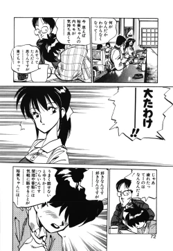 Page 70 of Hiromi-chan Funsen ki 2