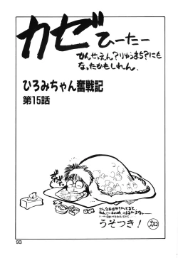 Page 91 of Hiromi-chan Funsen ki 2