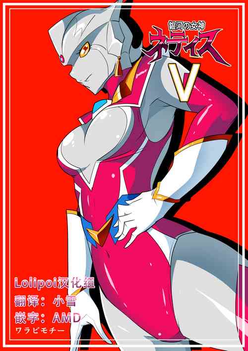 Download Ginga no Megami Netise V