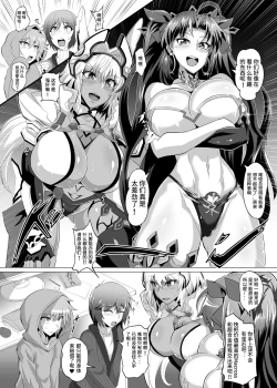 Page 3 of DOSUKEBE. FGO!! Vol. 04