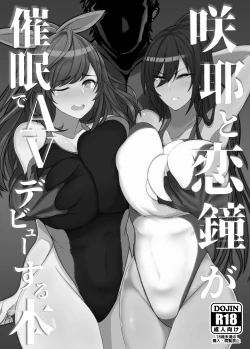 Page 2 of Sakuya to Kogane ga Saimin de AV Debut Suru Hon