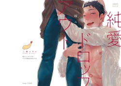 Page 3 of Junai Drop Out