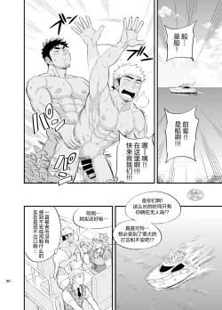 Page 31 of survival dAnshi
