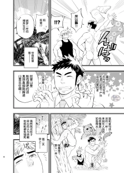 Page 5 of survival dAnshi