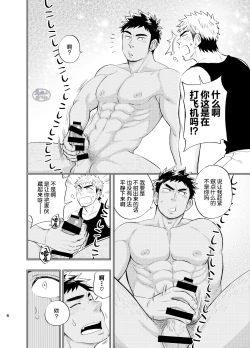 Page 7 of survival dAnshi